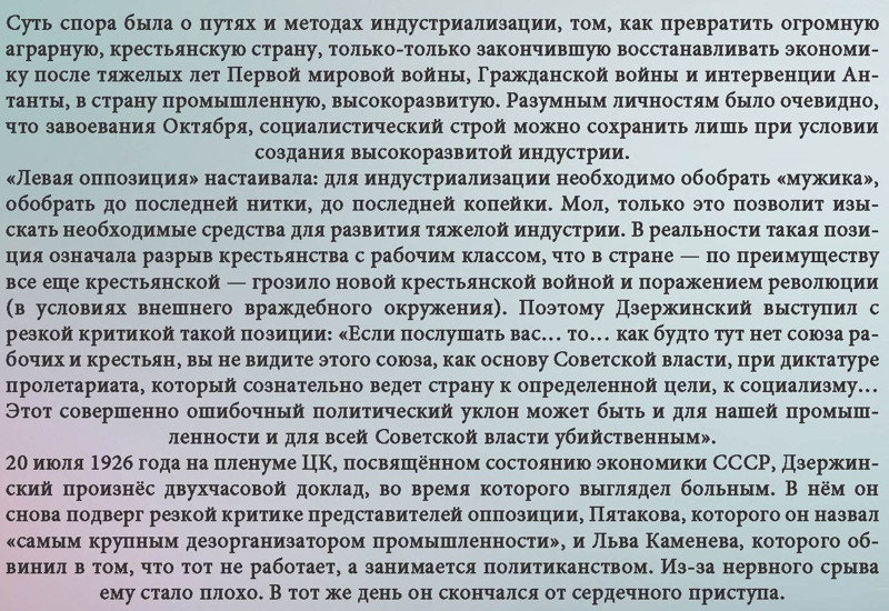 Не либерально и не по-сссрофобски про Феликса Дзержинского