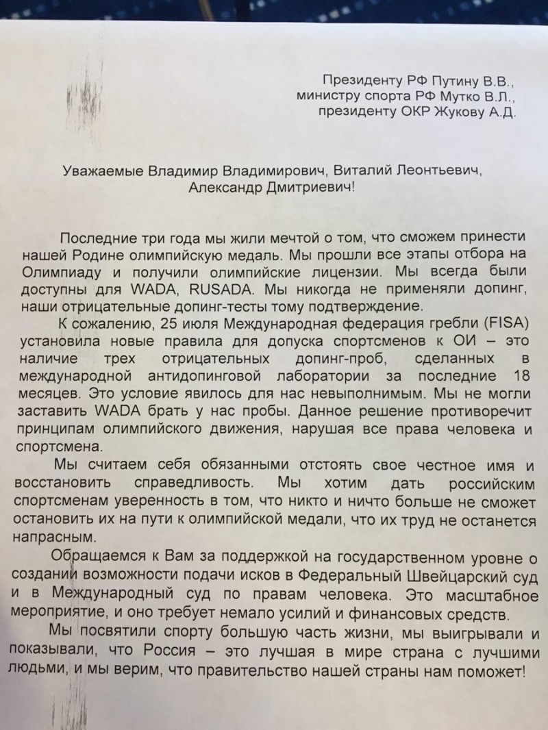 Российские гребцы просят Путина о помощи: опубликован эксклюзивный документ