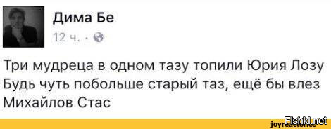 Чуть побольше. Три мудреца в одном тазу топили Юрия лозу. Три мудреца в одном тазу приколы. Был бы длиннее мой рассказ. Два мудреца в одном тазу топили Юрия.