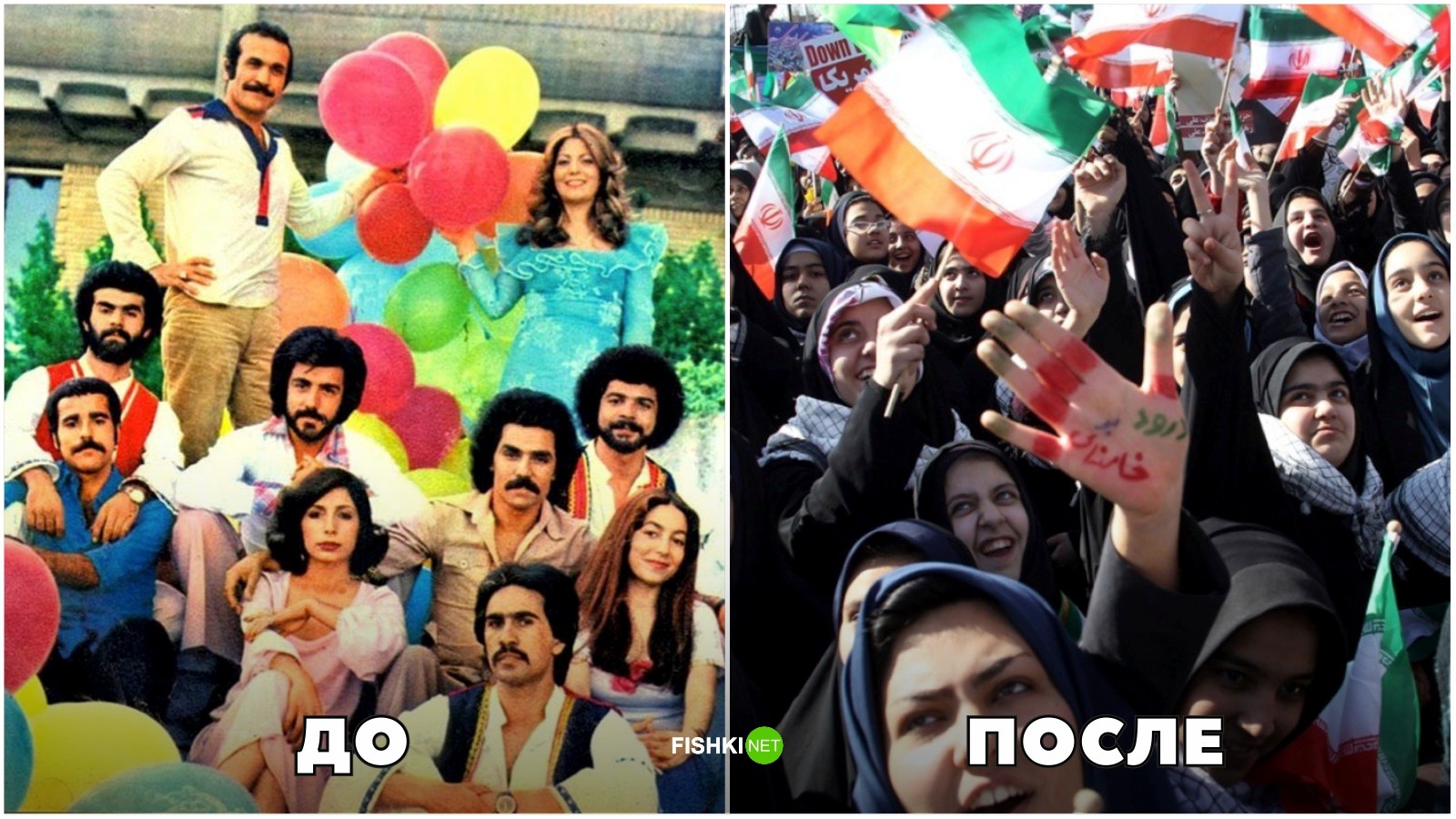 Иран до и после революции 1979