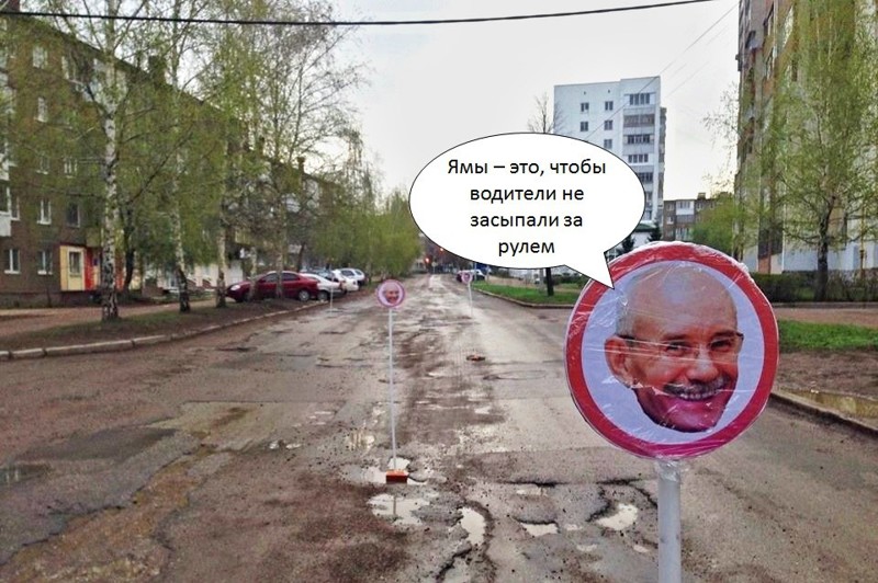 Вот так, например, портретами президента Башкирии украшают ямы на уфимских дорогах.