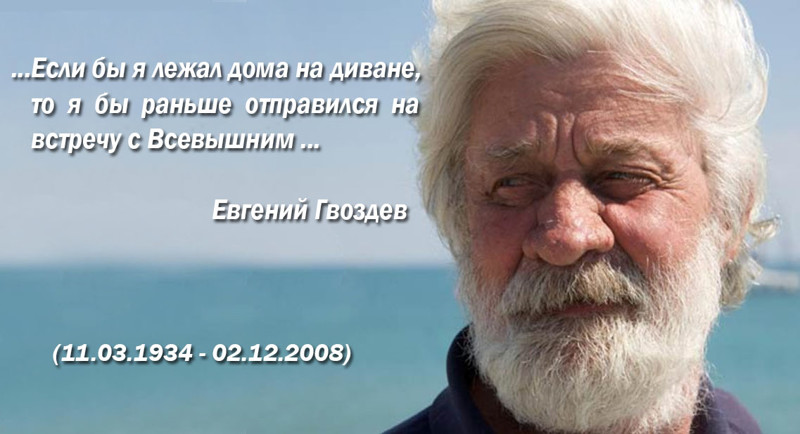 Евгений Гвоздёв: «С моего балкона яхты уходят в кругосветное плавание»