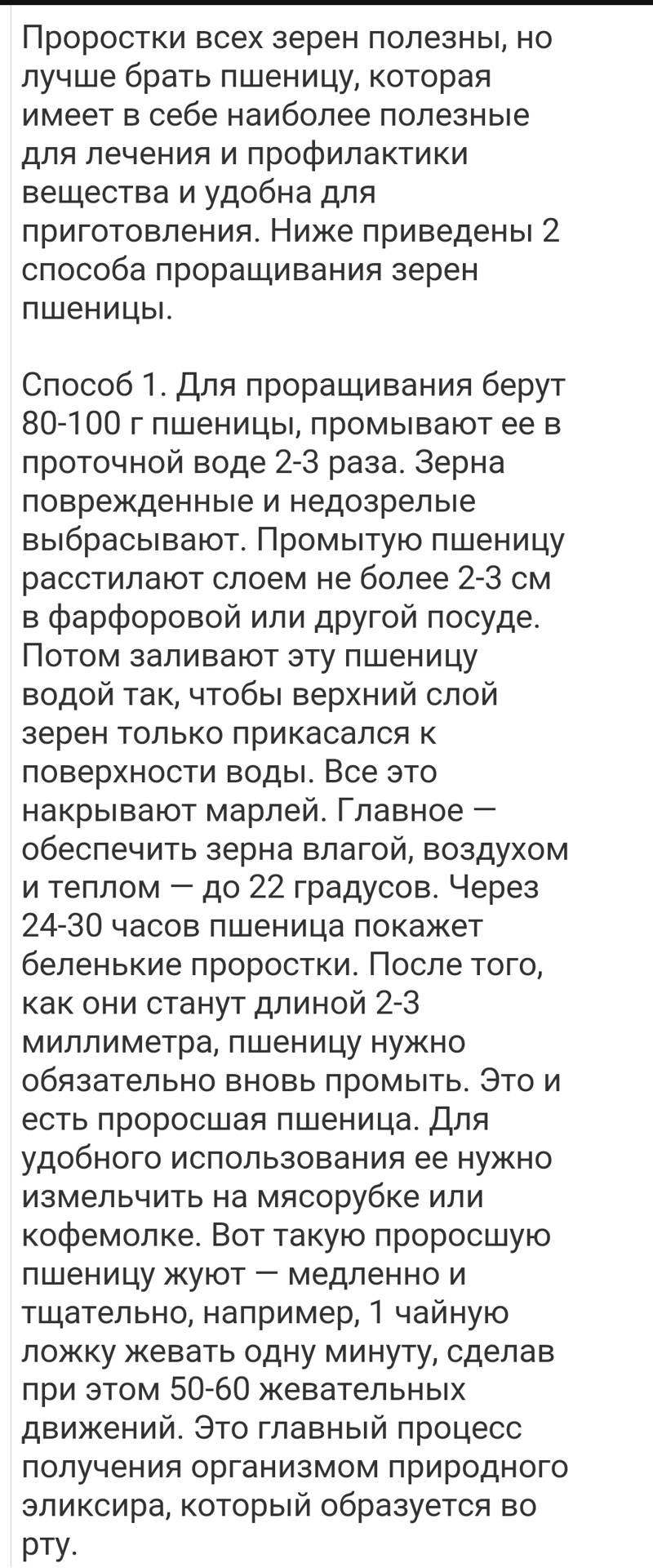 Проросшая пшеница 