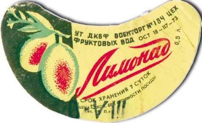 Утраченное. Советские лимонады