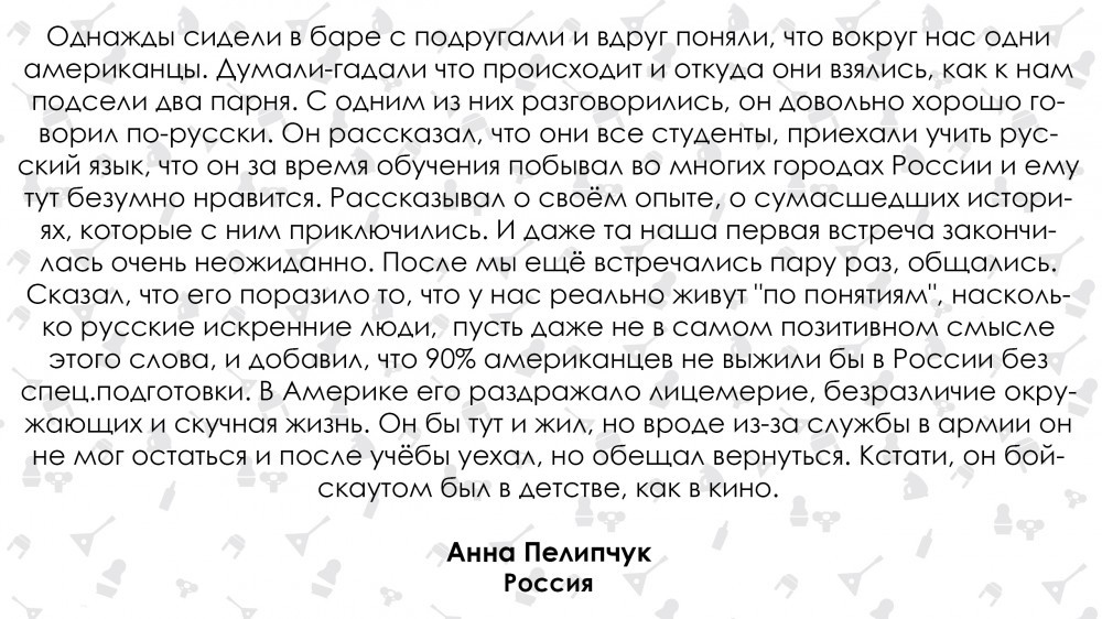 Приехать посоветовать. Рассказ иностранцу о своем крае. Письмо американца о русских. Рассказ о нашем крае для иностранца. Рассказ американца про русского.