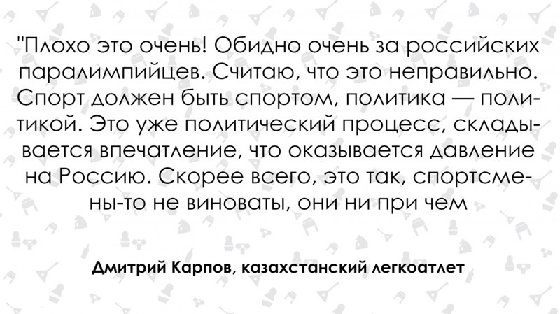 Реакция в мире на дисквалификацию паралимпийской сборной РФ