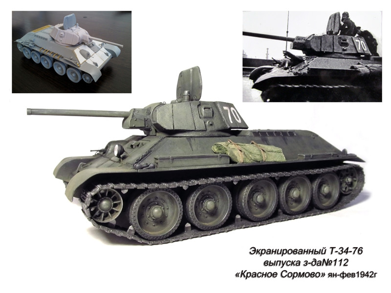 Экранированная Т-34-76 з-да №112 "Красное Сормово" начало 1942г