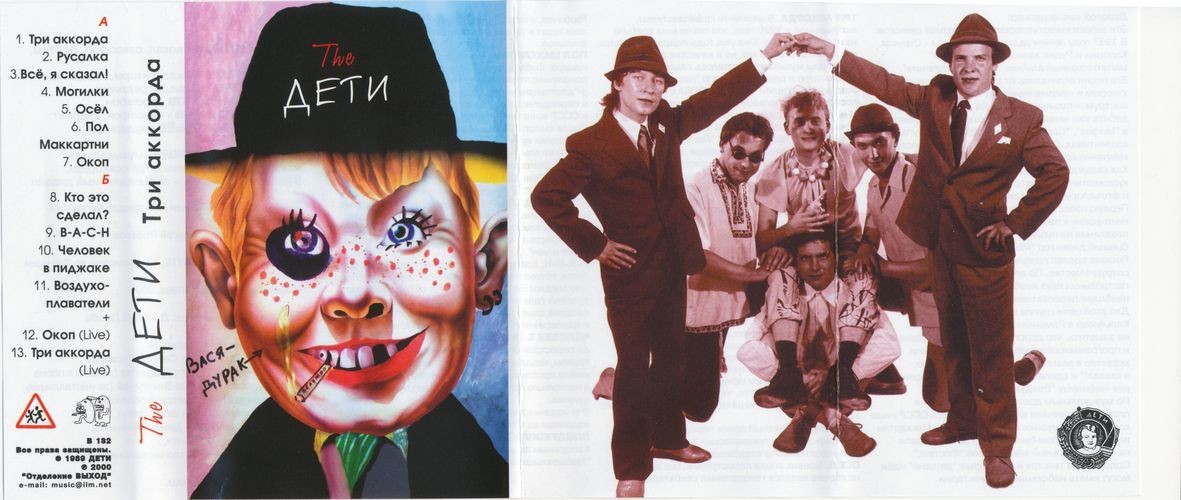 Три аккорда какие песни. Группа дети 1990. Дети - три аккорда (1989). Группа дети пластинка. Группа дети 1989 винил.
