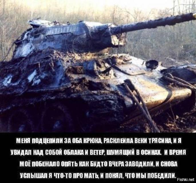 шалымов дмитрий спб. володин есть путин есть россия нет. меня зацепили за оба крюка расклеила веки трясина. меня зацепили за оба крюка расклеила. стих про танк из болота.