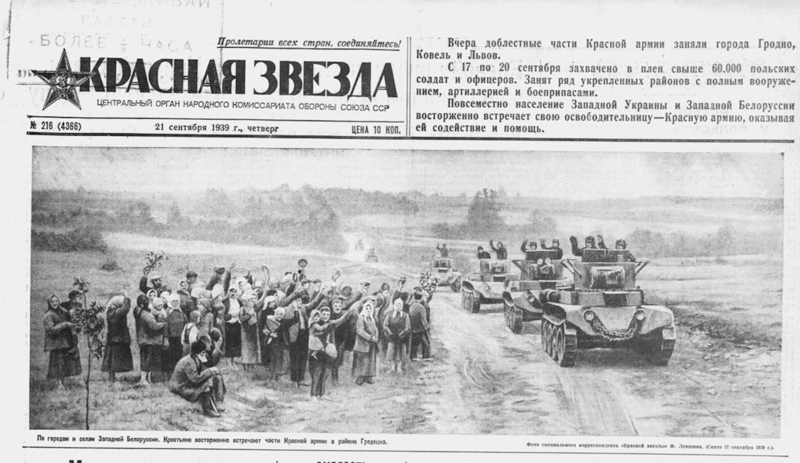 Сентябрь 1939 года на страницах "Красной Звезды"