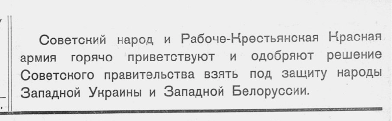 Сентябрь 1939 года на страницах "Красной Звезды"