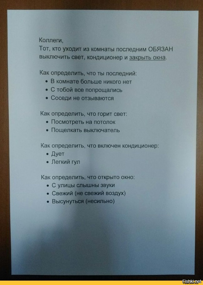 Коллега тома. Уходя гасите свет и закрывайте окна. Уходя выключите свет закрывайте окна. Уходя закрывайте окна табличка. Кто последний уходит выключайте свет.