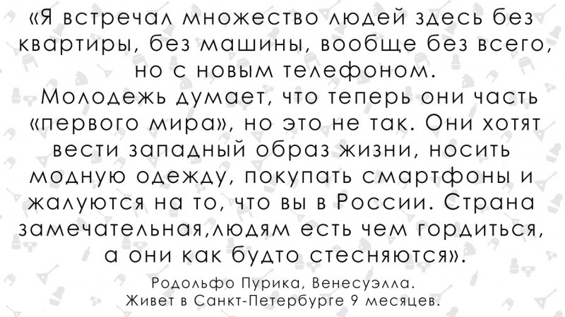  Что разочаровало венесуэльца в России 