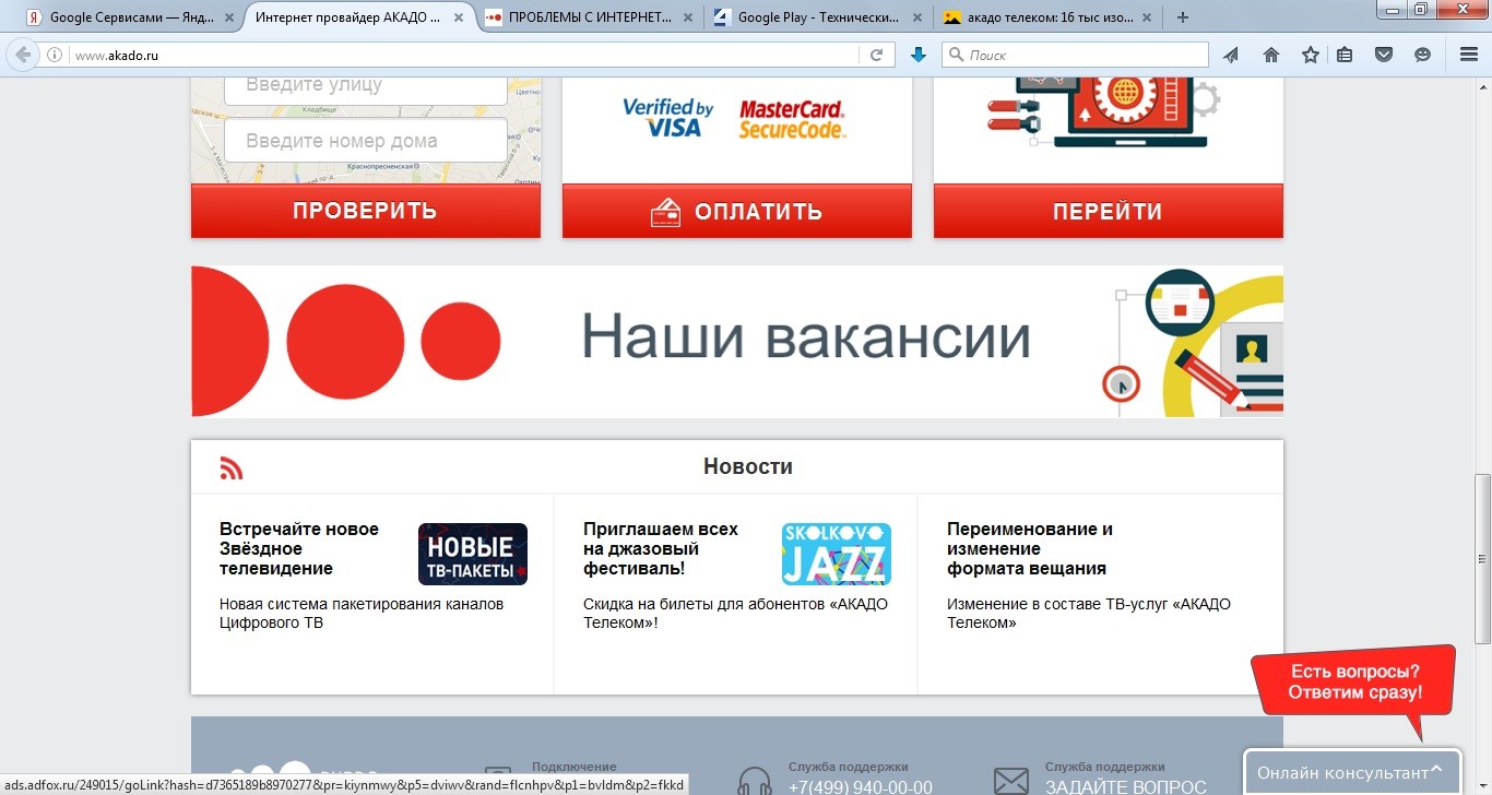 Акадо интернет. Акадо провайдер. Интернет провайдер Акадо. Акадо Телеком Телевидение. Провайдер Акадо Москва.