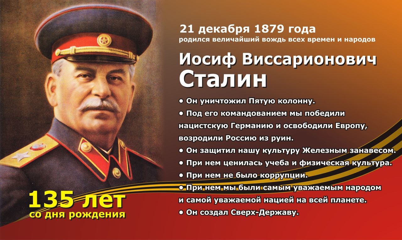 Почему сталин великий. Сталин Иосиф Виссарионович (1879—1953. Иосиф Виссарионович Сталин 21 декабря. Дата рождения Сталина Иосифа. День рождения Сталина.