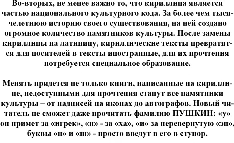  Почему Россия не переходит на латиницу  