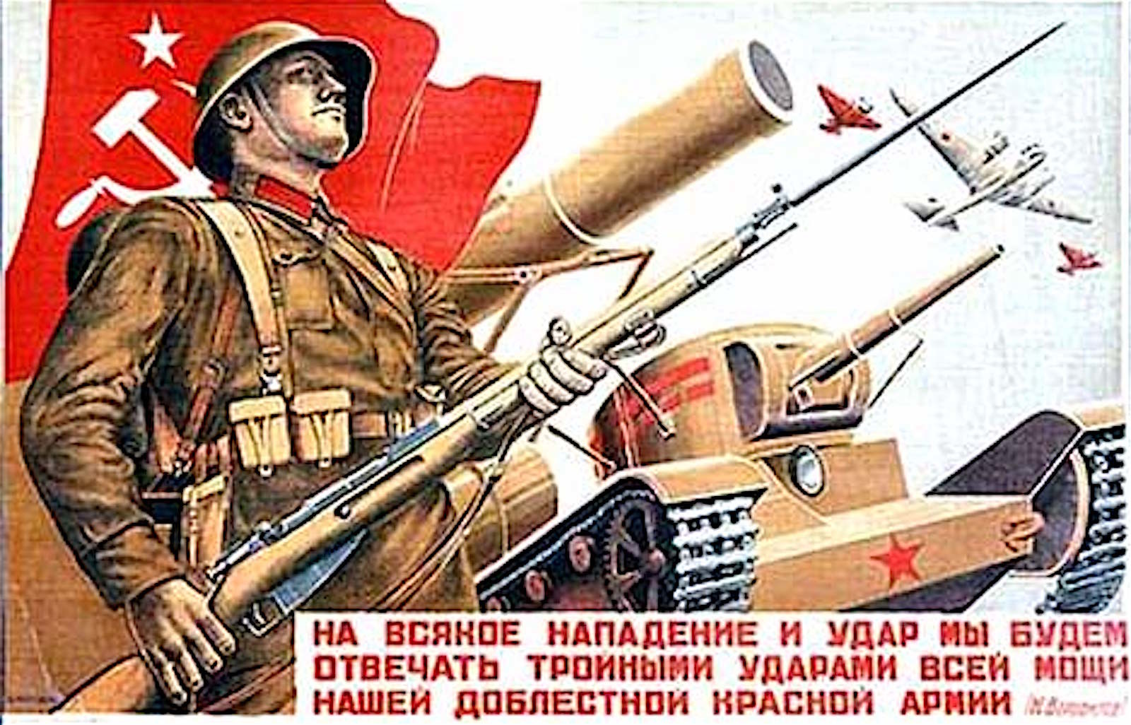 РККА красноармейцы плакат