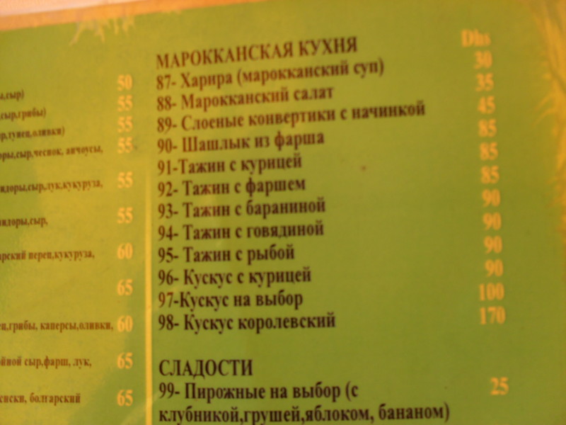 русское меню