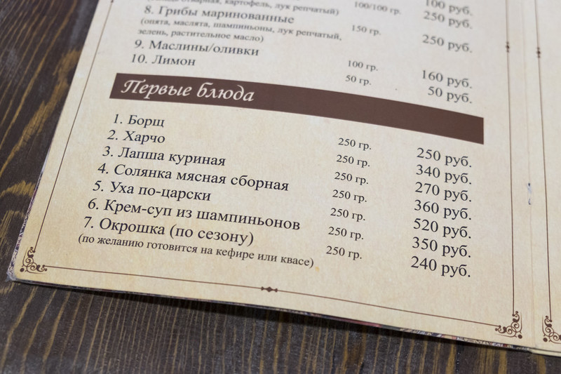 Далее был суп - окрошка за 240 рублей
