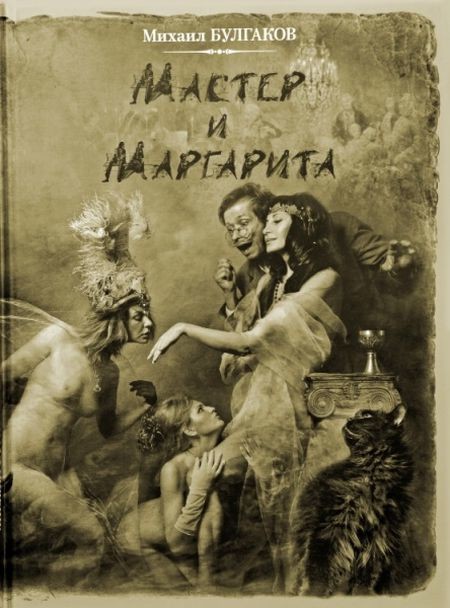 http://cdn.fishki.net/upload/post/2016/09/12/2071813/3-elena-martynjuk-master-i-margarita-02-oblozhka-knigi.jpg