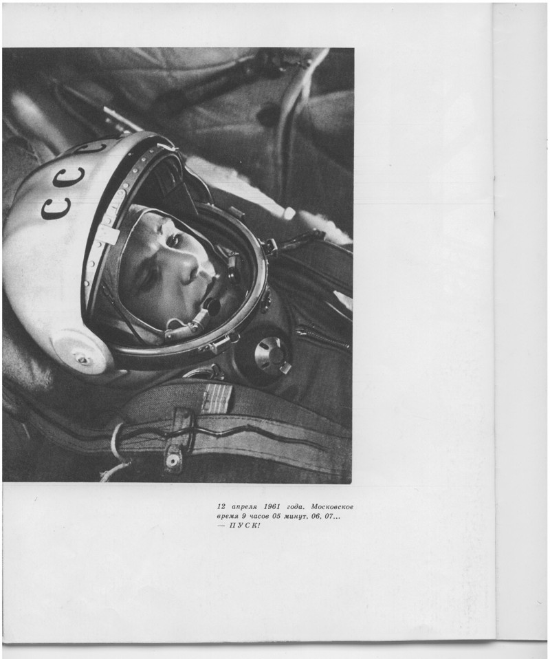 Юбилей - 55 лет первого полета человека в космос