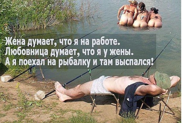 приколы на рыбалке по россии