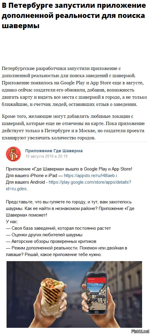 Шаурма лучшие рецепты. Поедание шаурмы. Книга рецептов шаурмы. Шаурма реклама. Приложение шавермы.