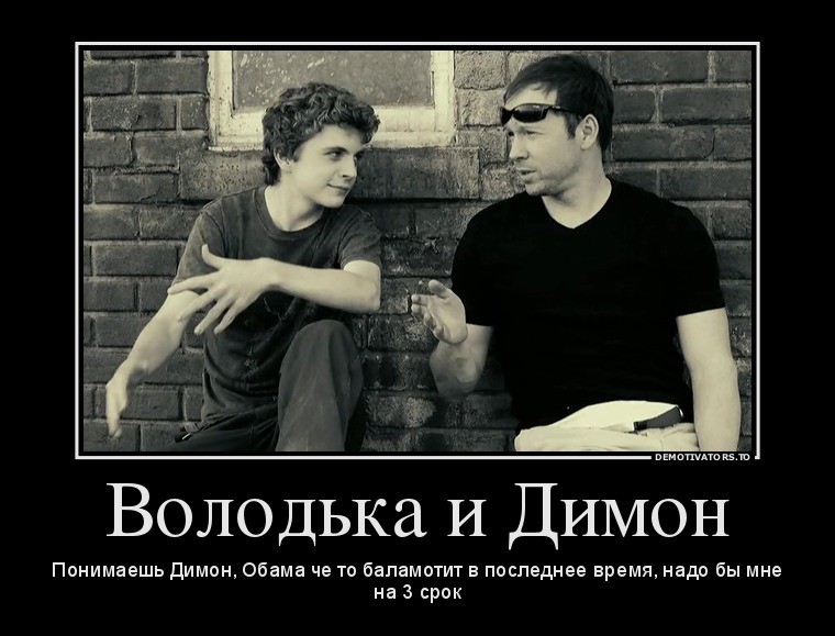 Володька наглаженный оригинал