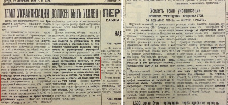 Украинизация. Будни. 1927-1928 год