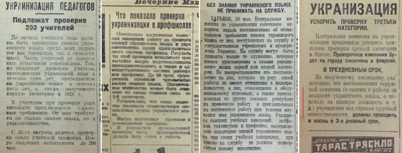 Украинизация. Будни. 1927-1928 год