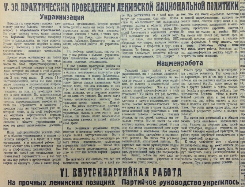 Украинизация. Будни. 1927-1928 год