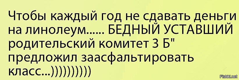 Родительский комитет картинки прикольные в школе