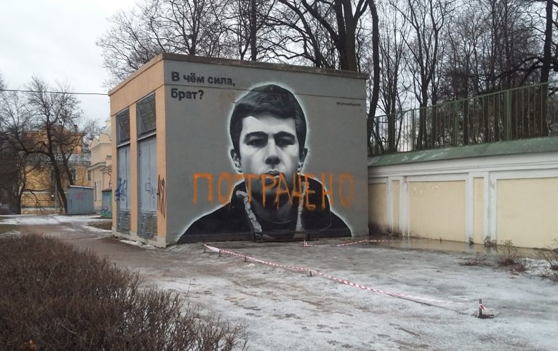 Испорченное граффити Сергей Бодров близ площади Александра Невского