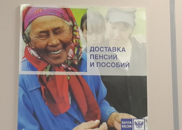 Стандартная реакция на размер пенсии в России 
