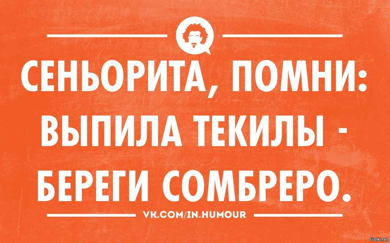 Картинки текилы прикольные