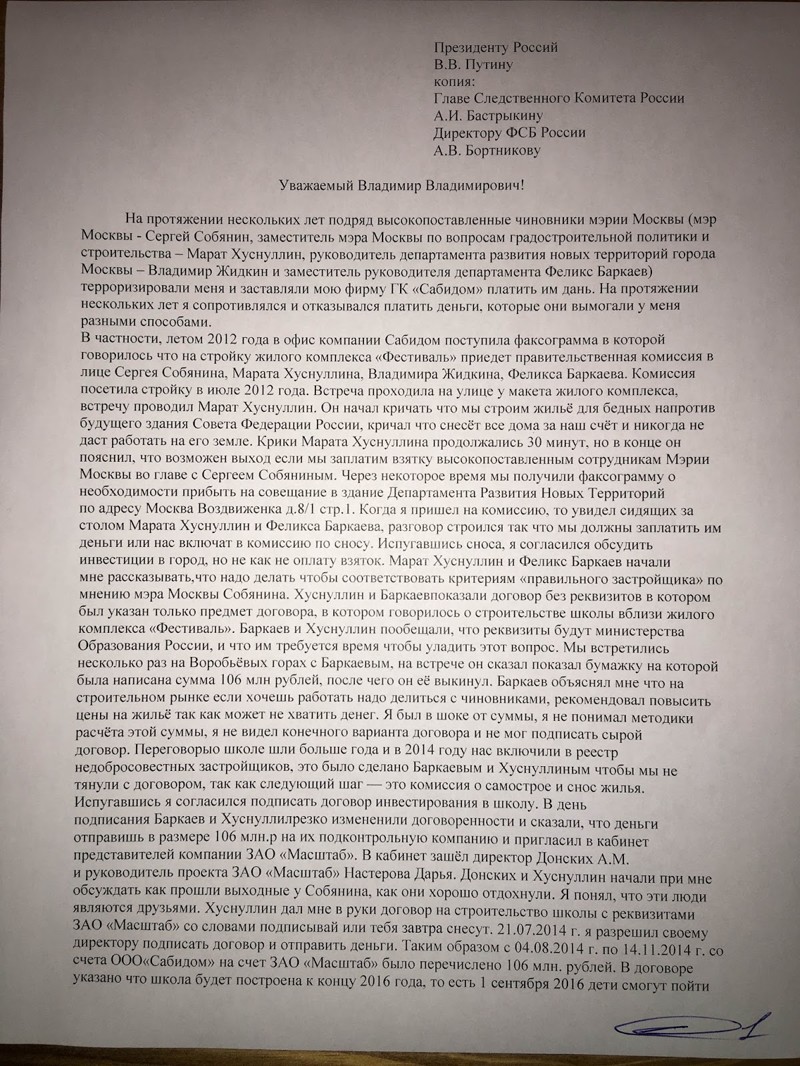Скан оригинала заявления отправленного в СКР И ФСБ.