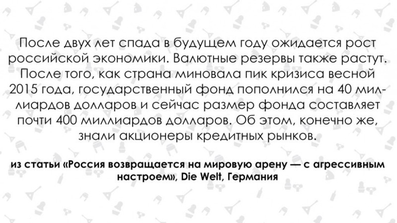  Триумфальное возвращение России в мировую экономику 