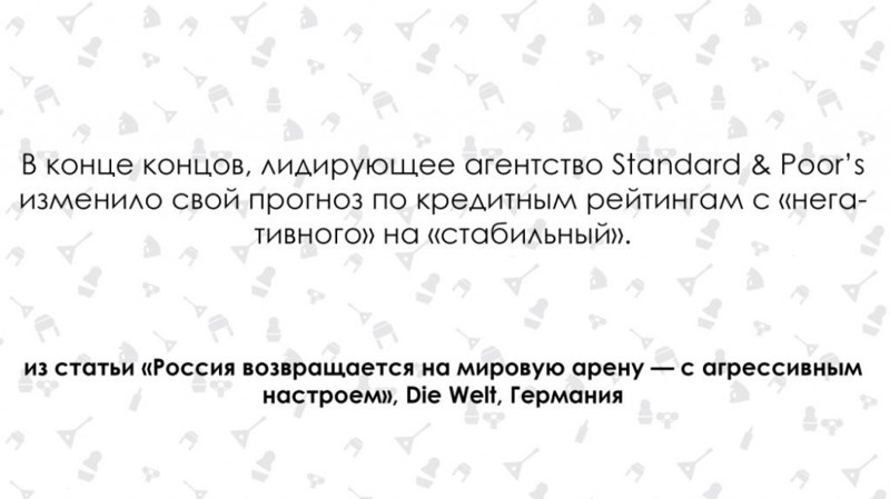  Триумфальное возвращение России в мировую экономику 