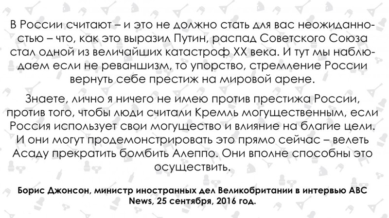  Глава МИД Британии не против величия и престижа России в мире 