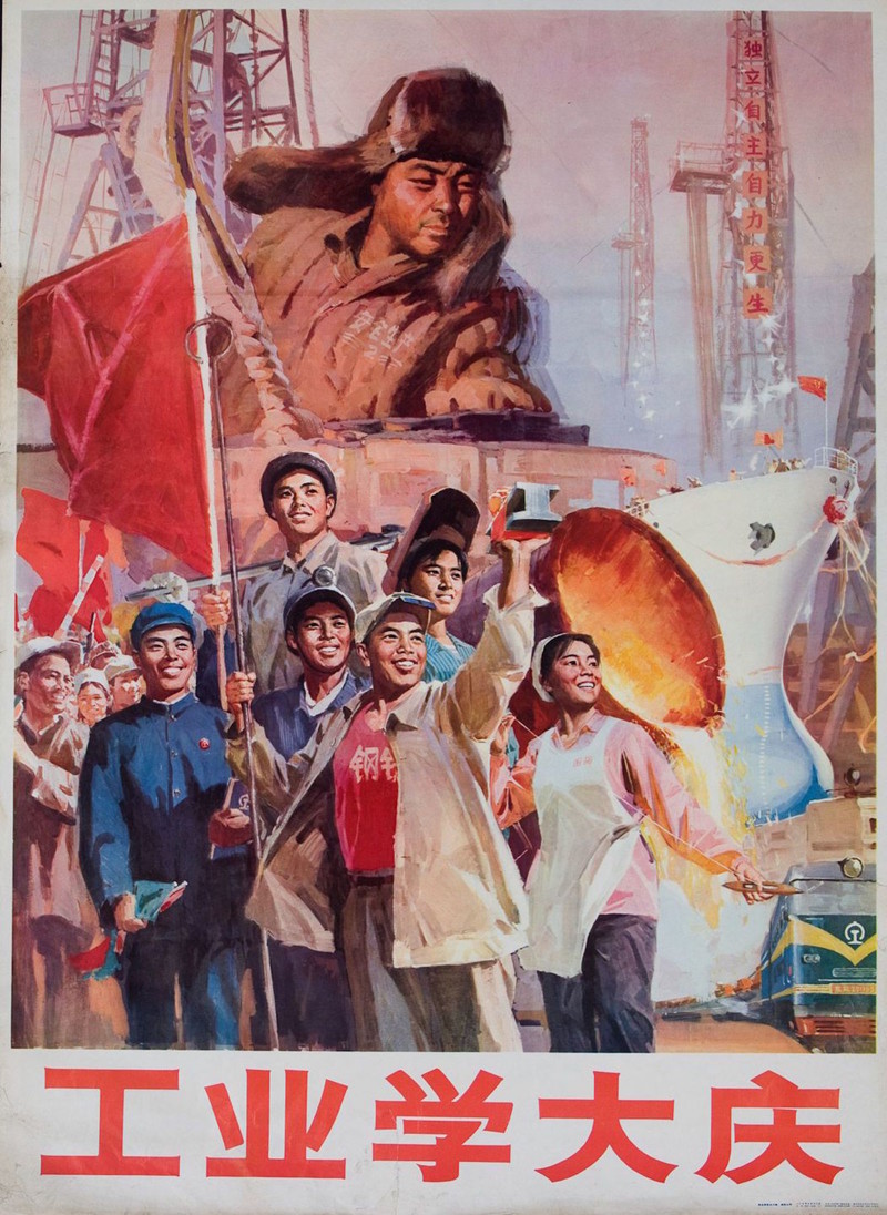 Плакаты Культурной революции 1960-70-х годов