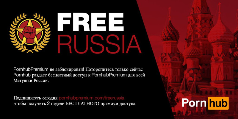 На такой шаг администрация решила пойти, чтобы обойти блокировку портала Роскомнадзора. Для этого портал запустил акцию «Free Russia», в рамках которой предлагает всем желающим доступ к PornHub Premium в течение двух недель.