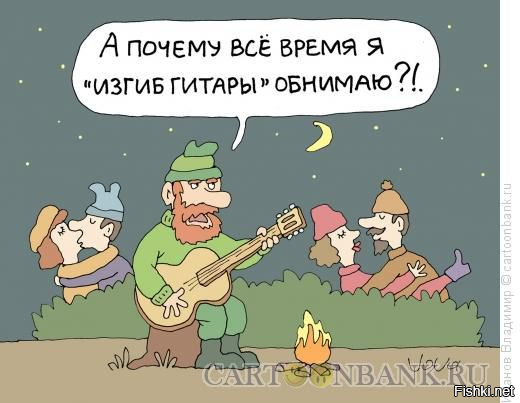 Картинки, смешная картинка про бардов