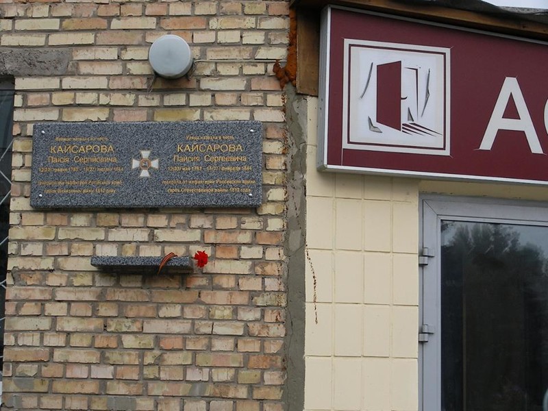 В Киеве уничтожены мемориальные доски Кутузову и другим героям Отечественной войны 1812 года