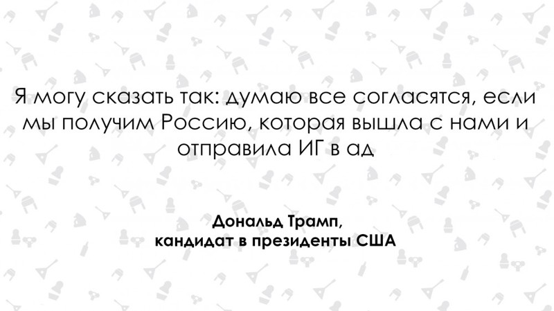  Республиканцы о России: новая позиция Трампа и "старая" поговорка Пенса 