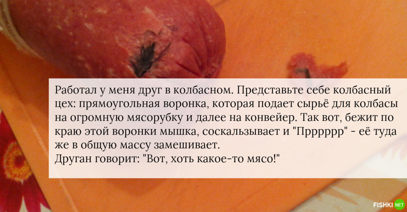 Если в колбасе обнаружено мясо, на производстве произошел несчастный случай