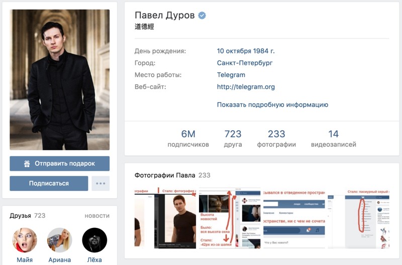 1. Павел Дуров — 6 000 000 подписчиков