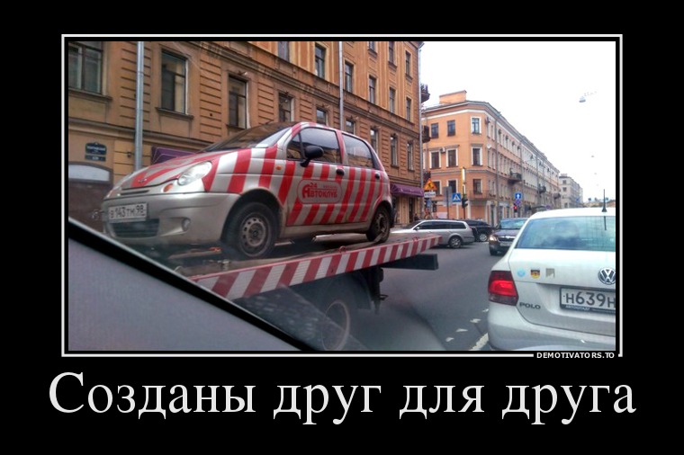 Созданы друг для друга