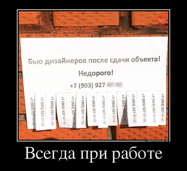 Всегда в работе