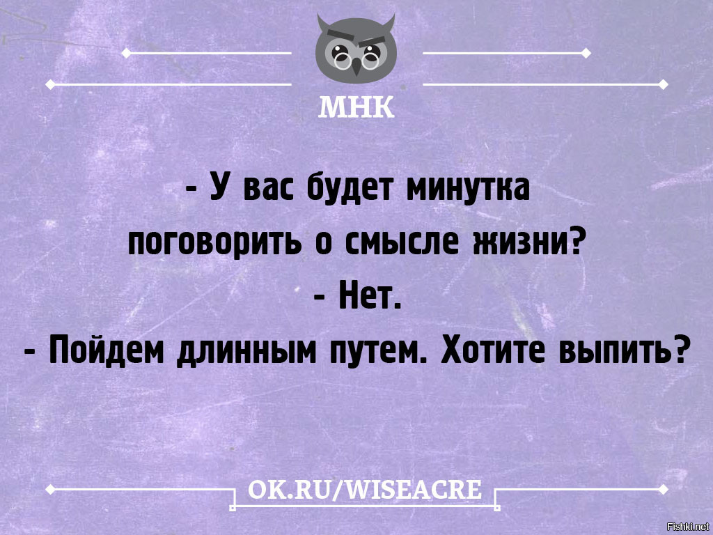 Через минутка. У вас есть минутка. Поговорим о смысле жизни. У вас есть минутка поговорить. Минутка юмора.