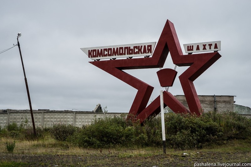 Следующая остановка — шахта Комсомольская.